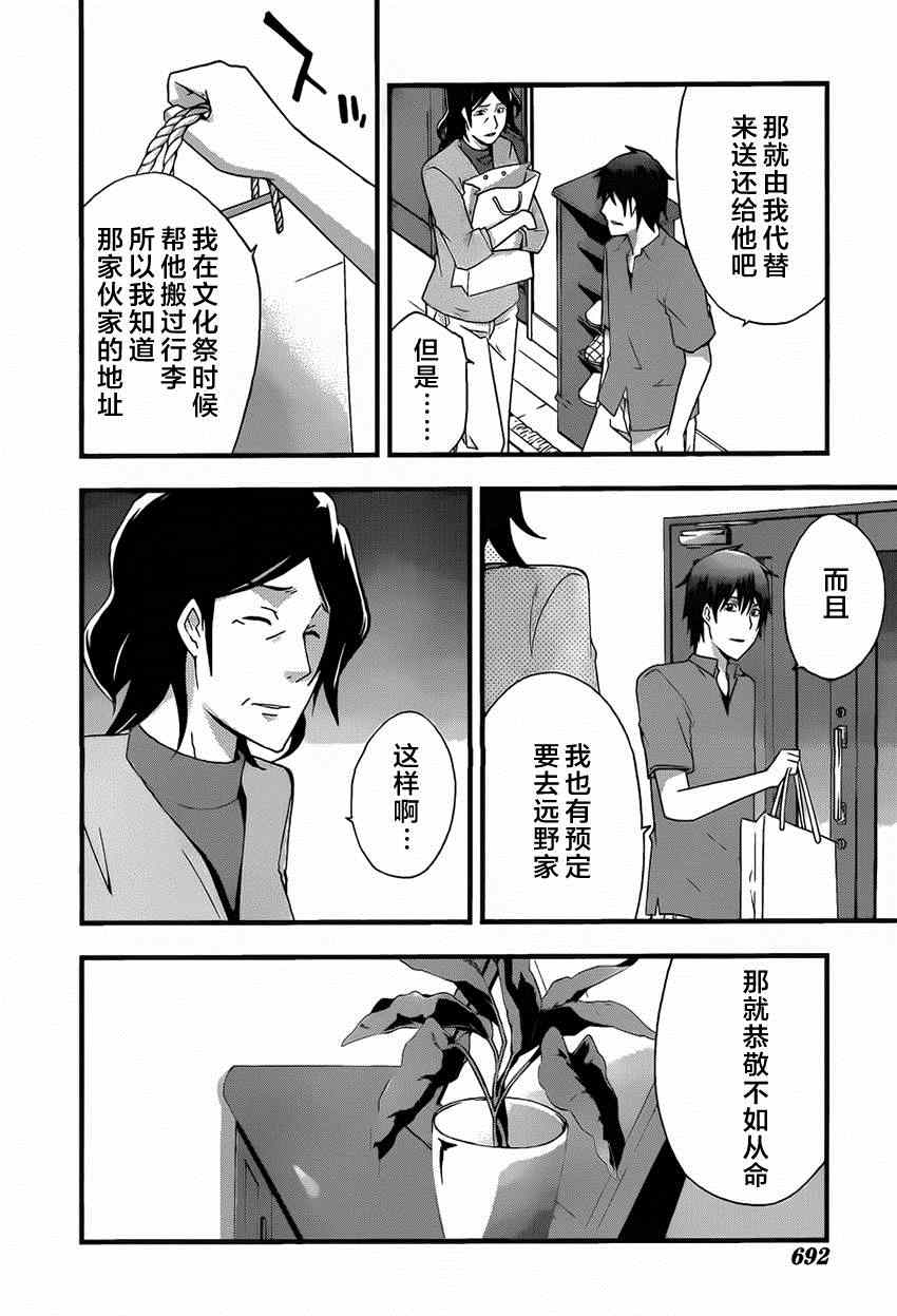 《secret》漫画 010集