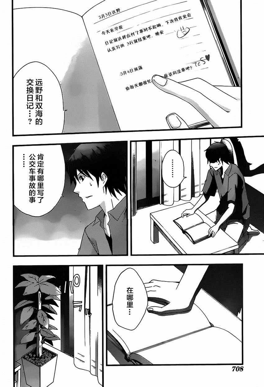 《secret》漫画 010集