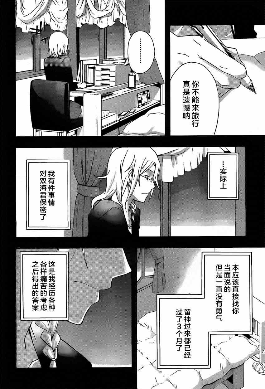 《secret》漫画 010集