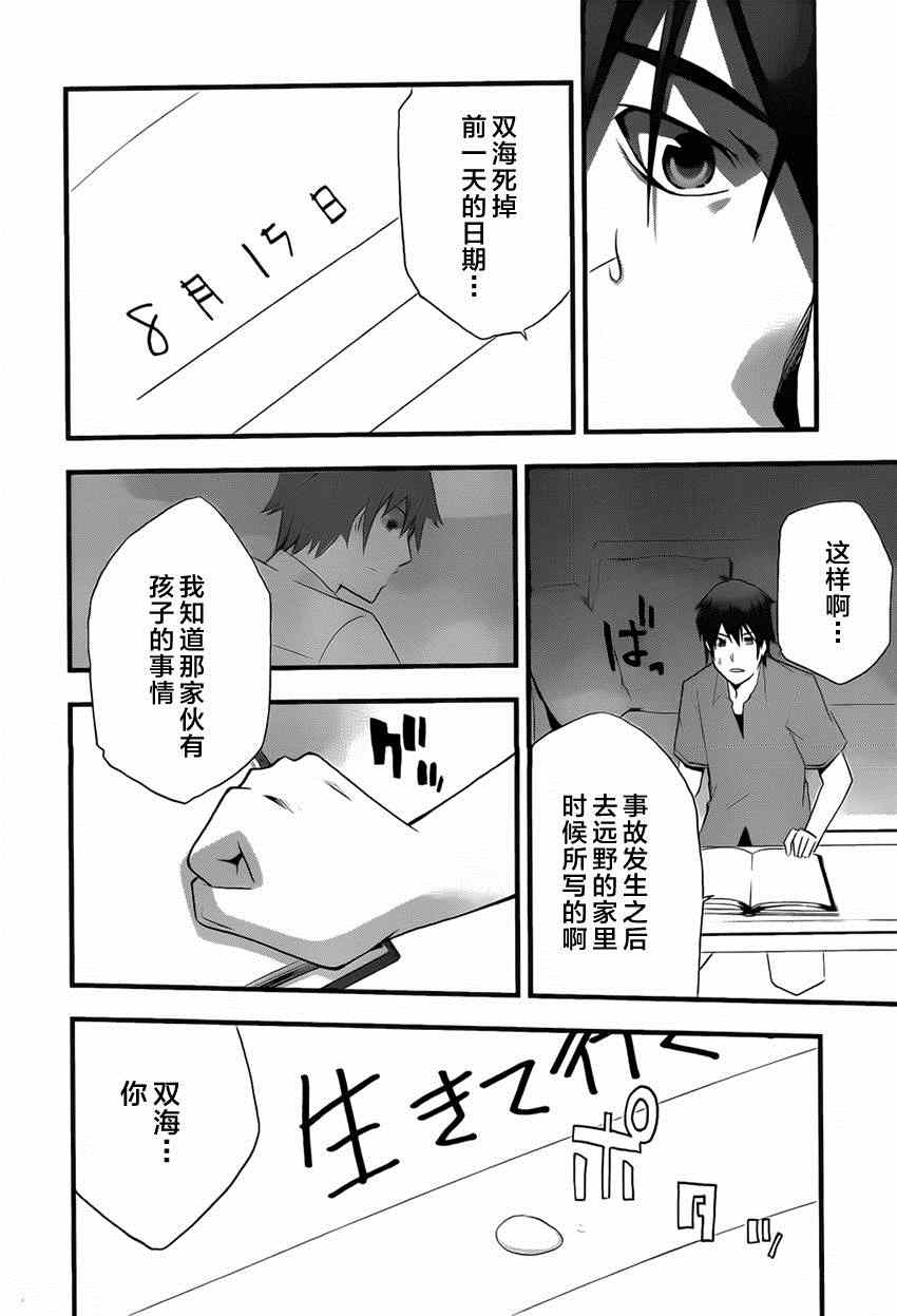 《secret》漫画 010集