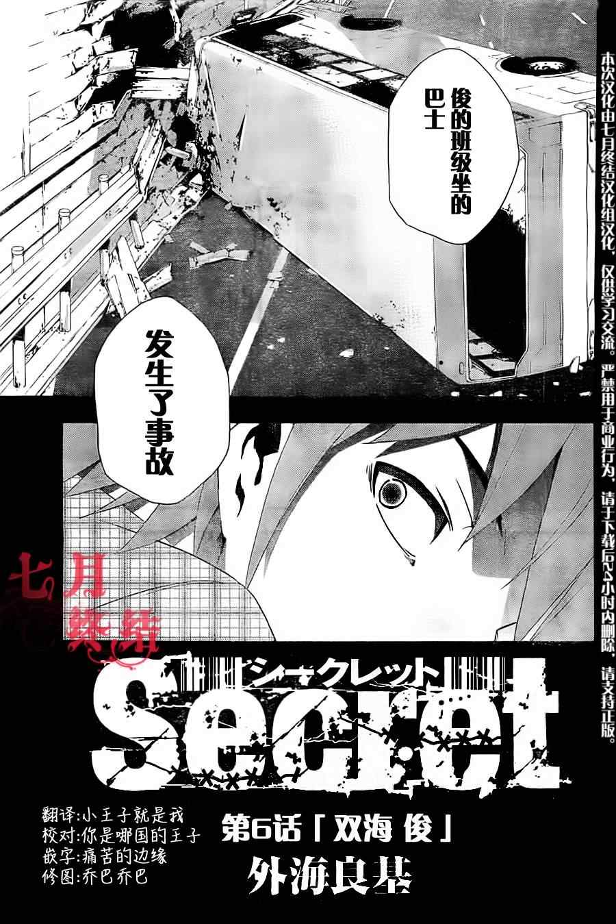 《secret》漫画 006集
