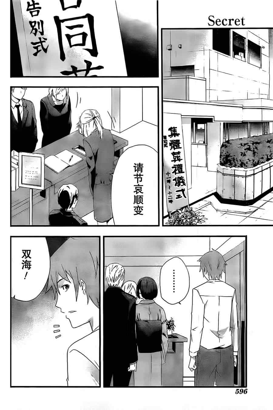 《secret》漫画 006集