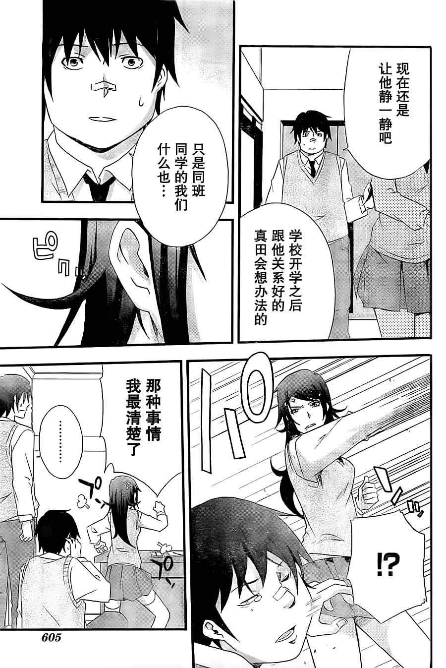 《secret》漫画 006集