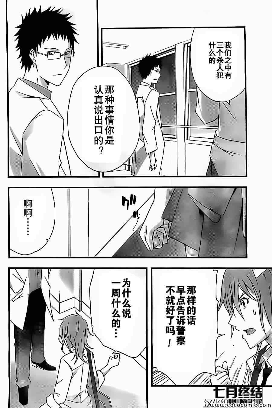 《secret》漫画 003集