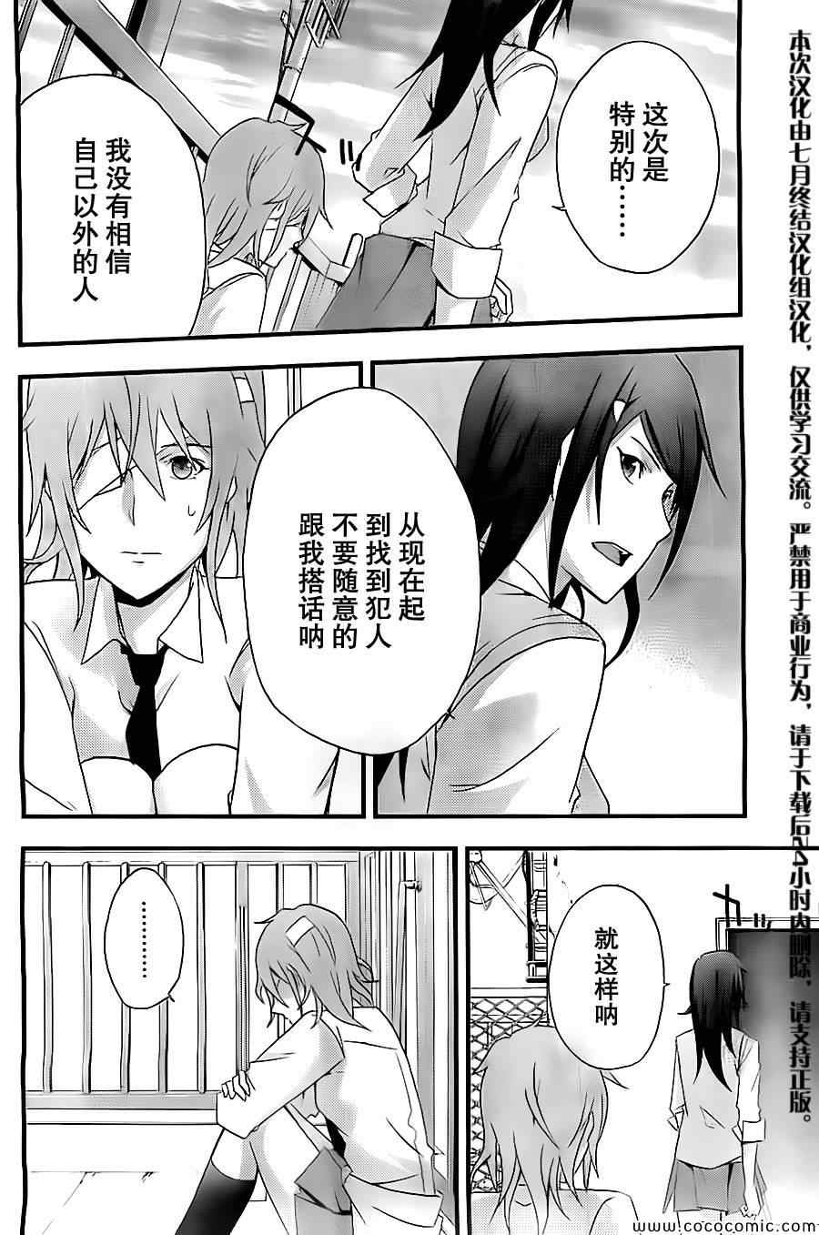 《secret》漫画 003集