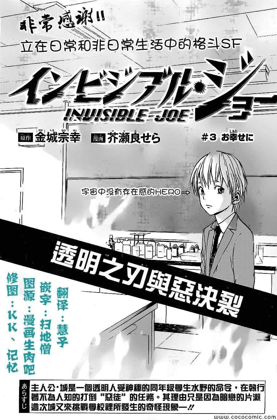 《透明人·城》漫画 透明人城 003集