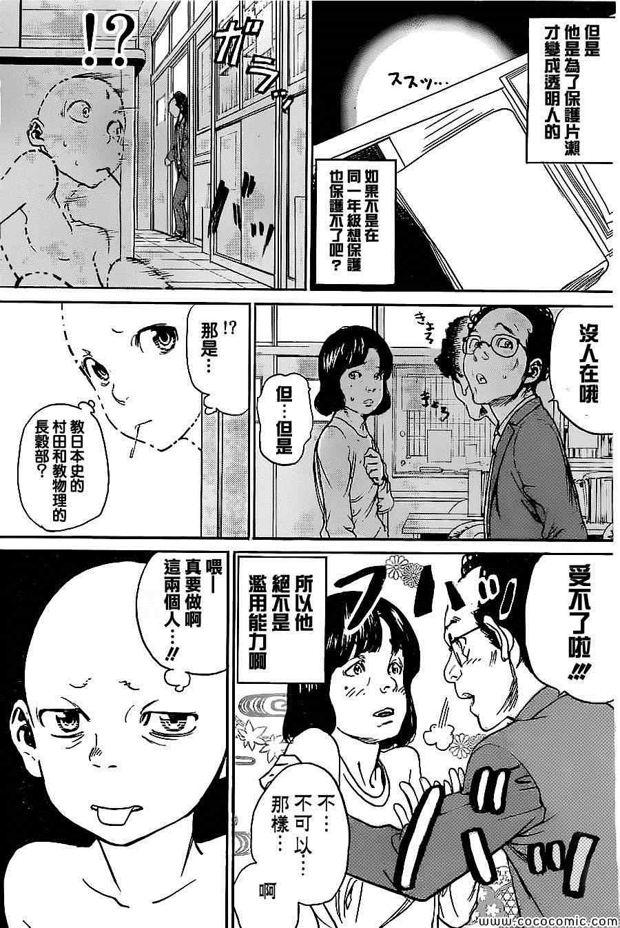 《透明人·城》漫画 透明人城 003集