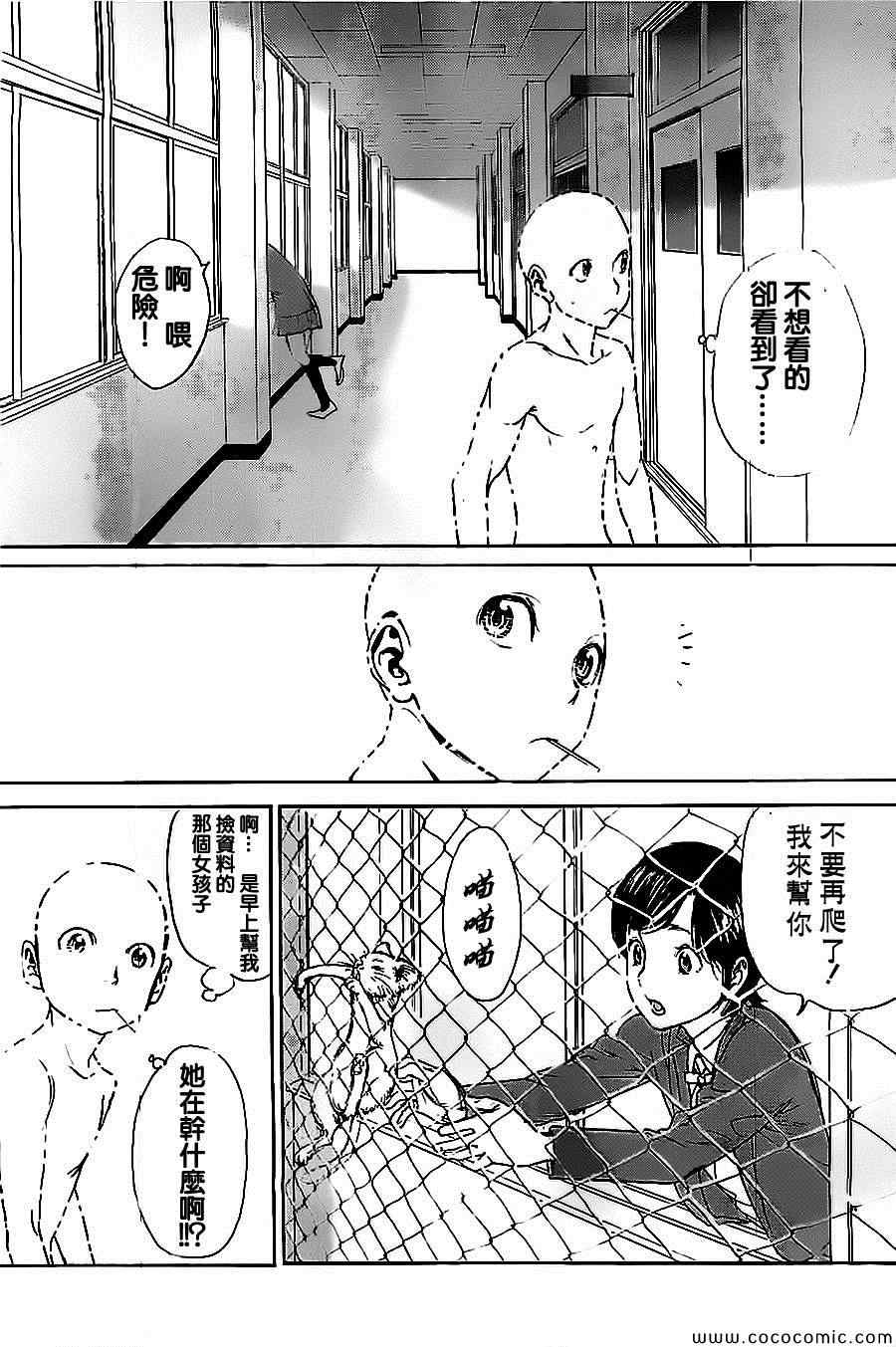 《透明人·城》漫画 透明人城 003集