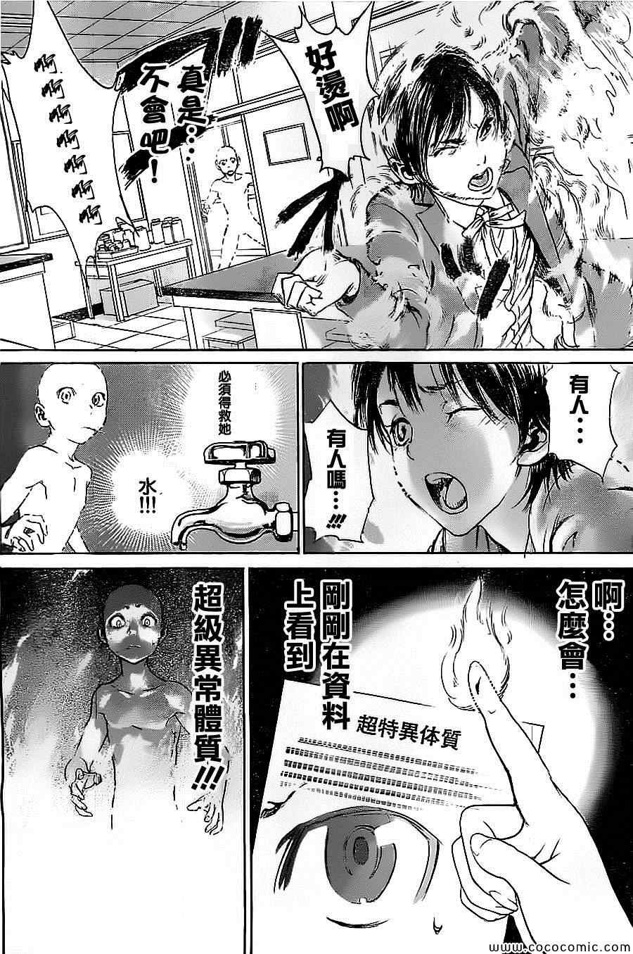 《透明人·城》漫画 透明人城 003集