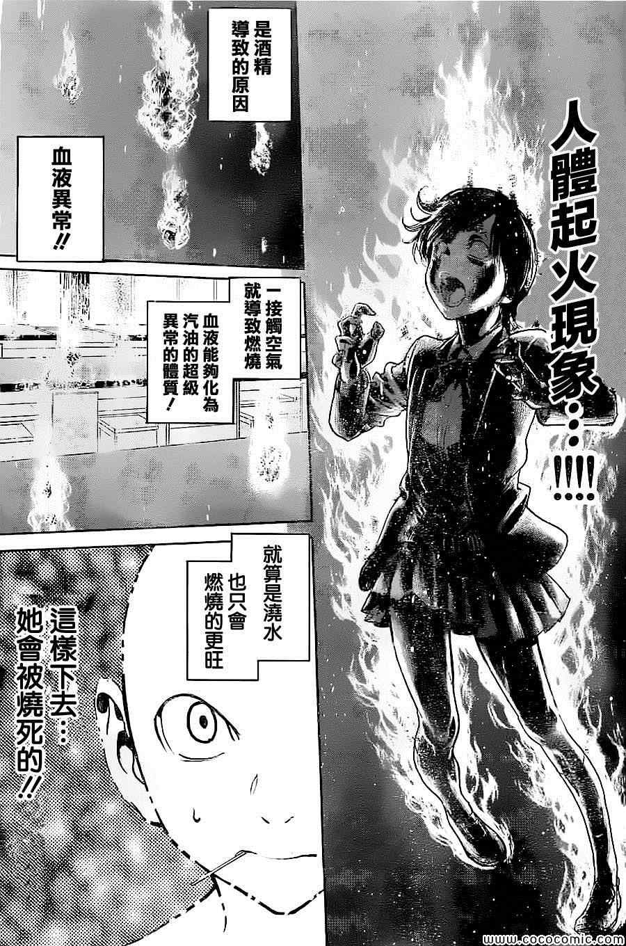 《透明人·城》漫画 透明人城 003集