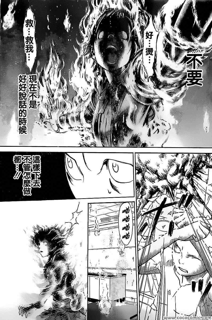 《透明人·城》漫画 透明人城 003集