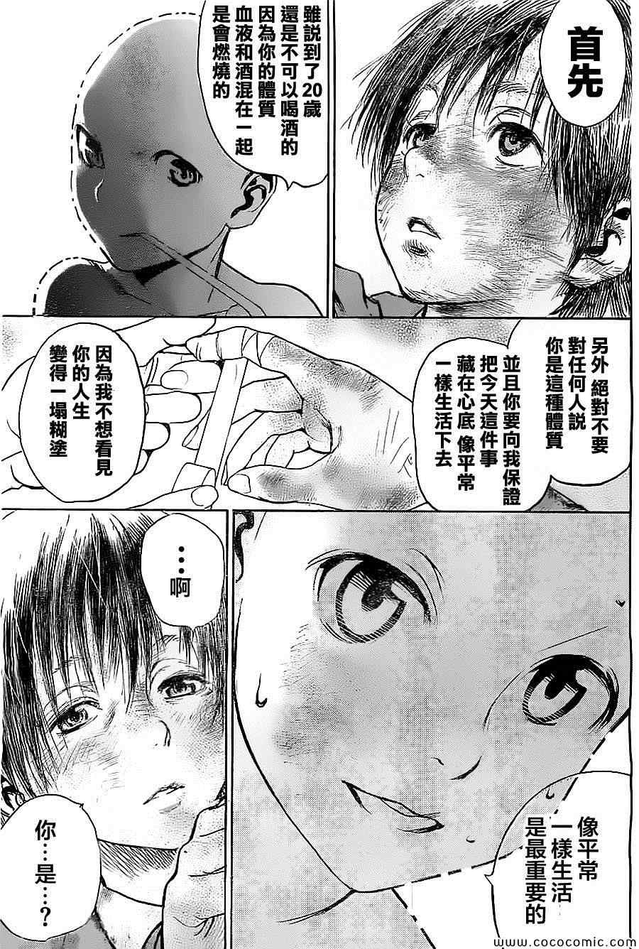 《透明人·城》漫画 透明人城 003集