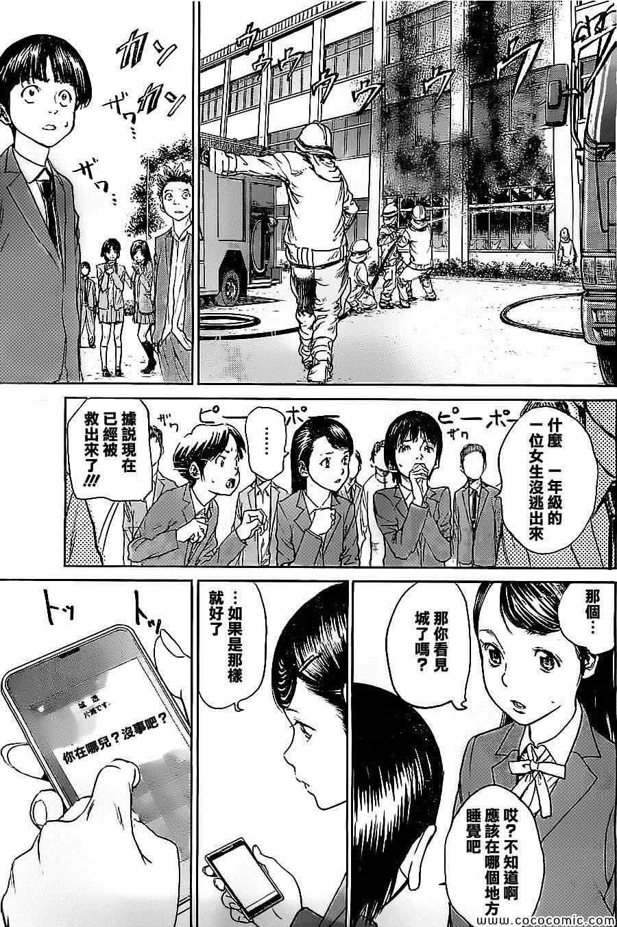 《透明人·城》漫画 透明人城 003集