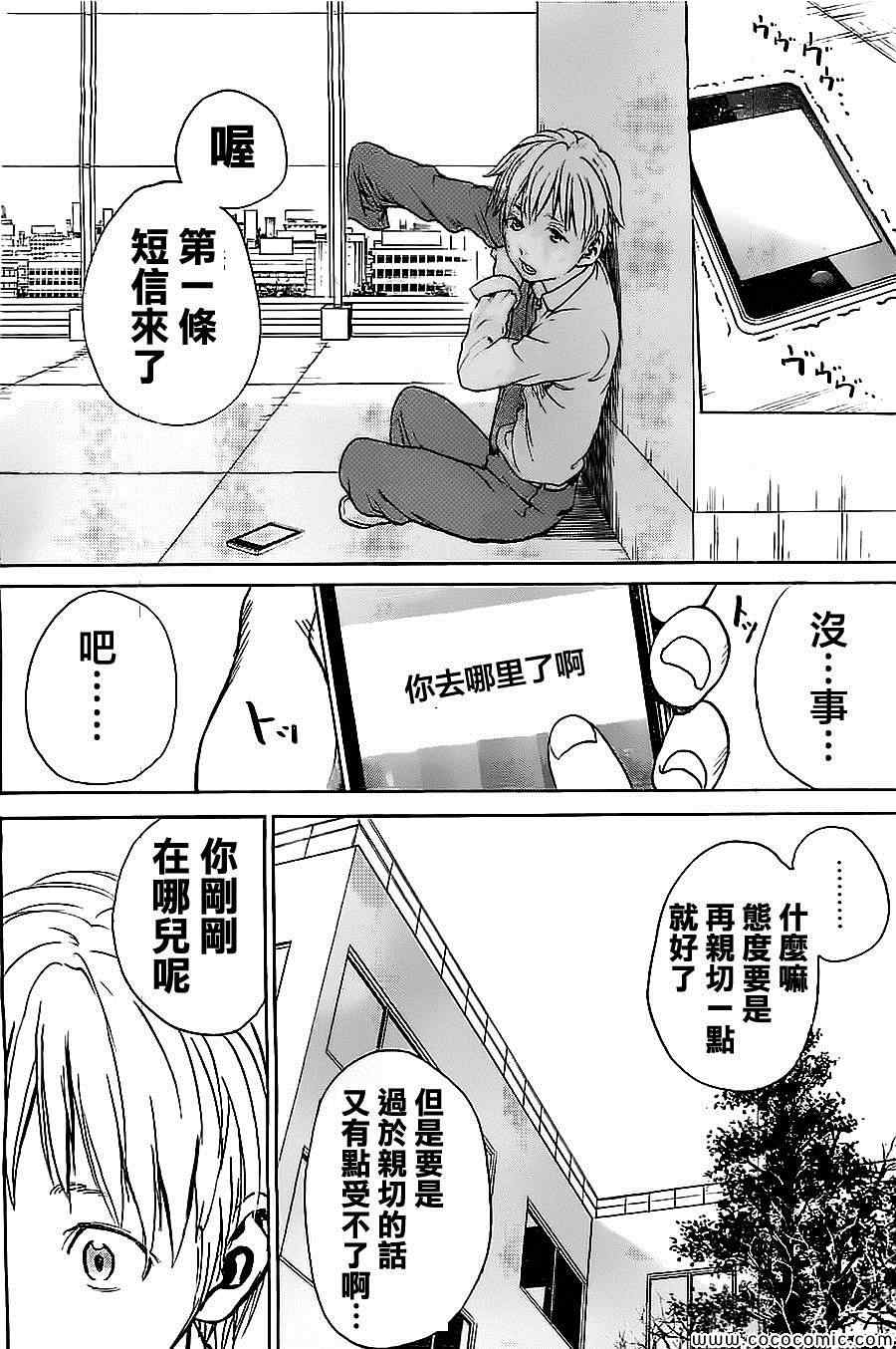 《透明人·城》漫画 透明人城 003集