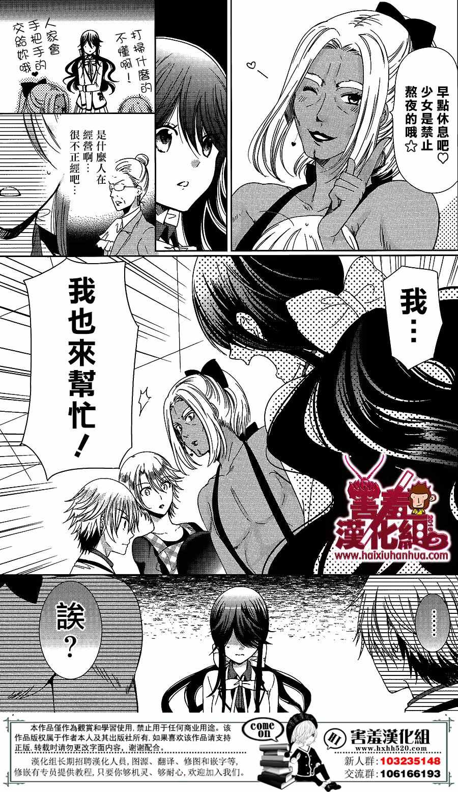 《四月一日同学命里缺我》漫画 命里缺我 016话