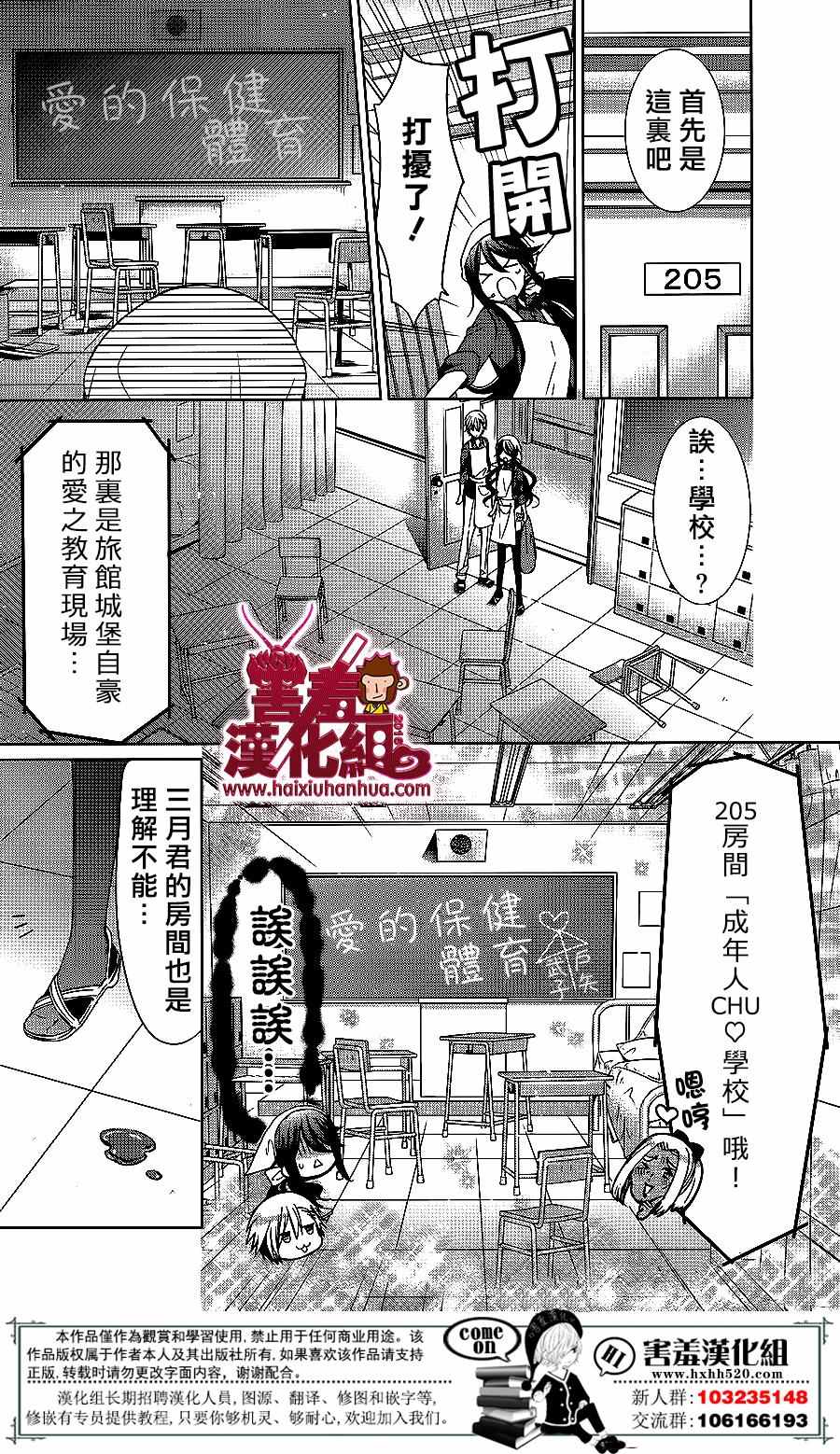 《四月一日同学命里缺我》漫画 命里缺我 016话