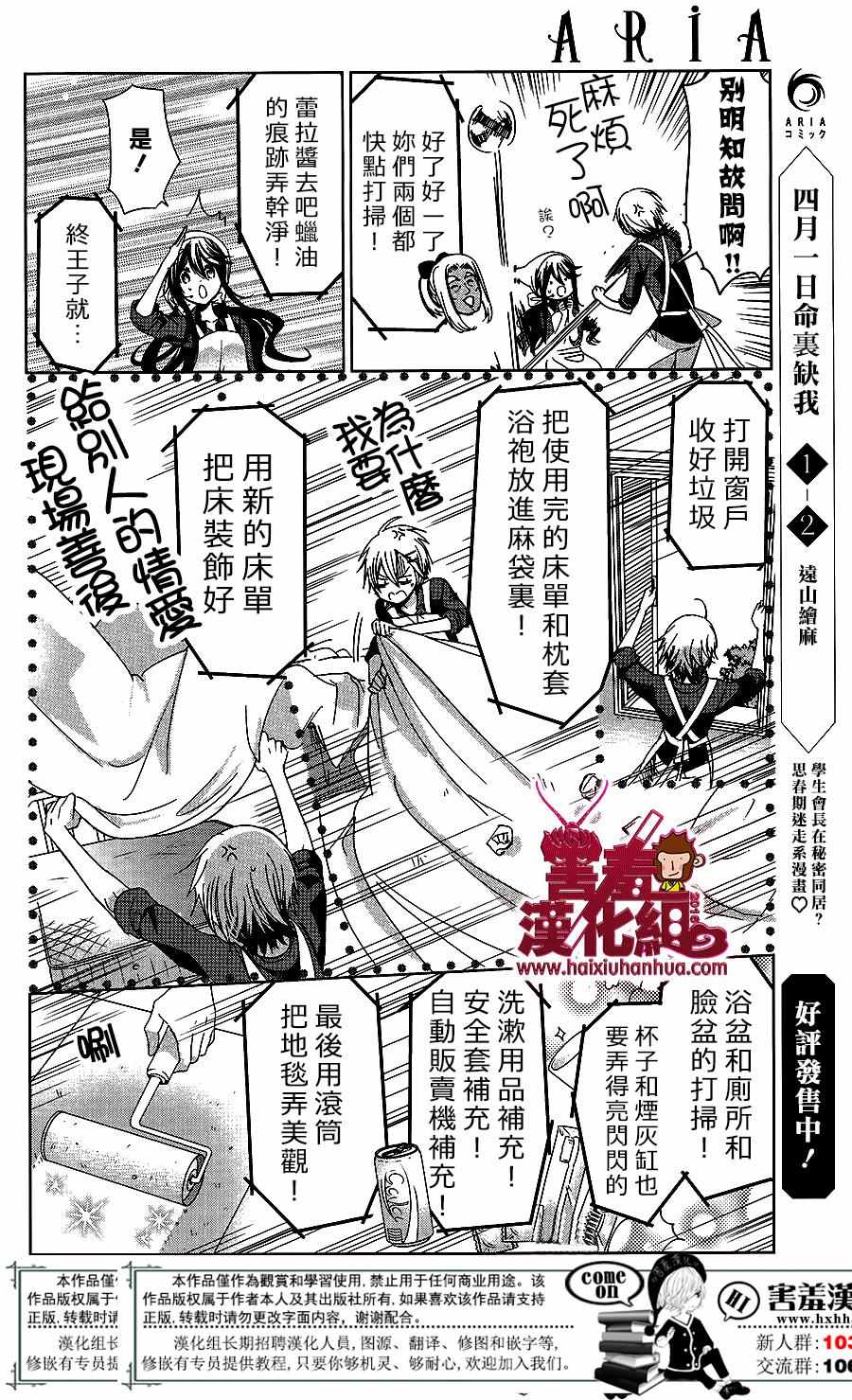 《四月一日同学命里缺我》漫画 命里缺我 016话