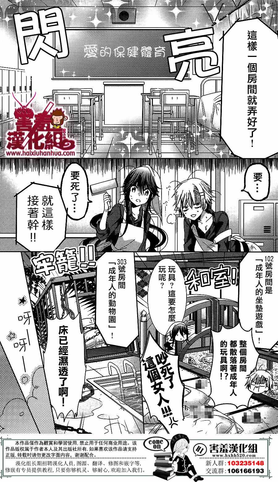 《四月一日同学命里缺我》漫画 命里缺我 016话