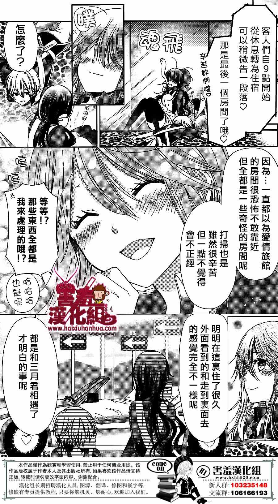 《四月一日同学命里缺我》漫画 命里缺我 016话