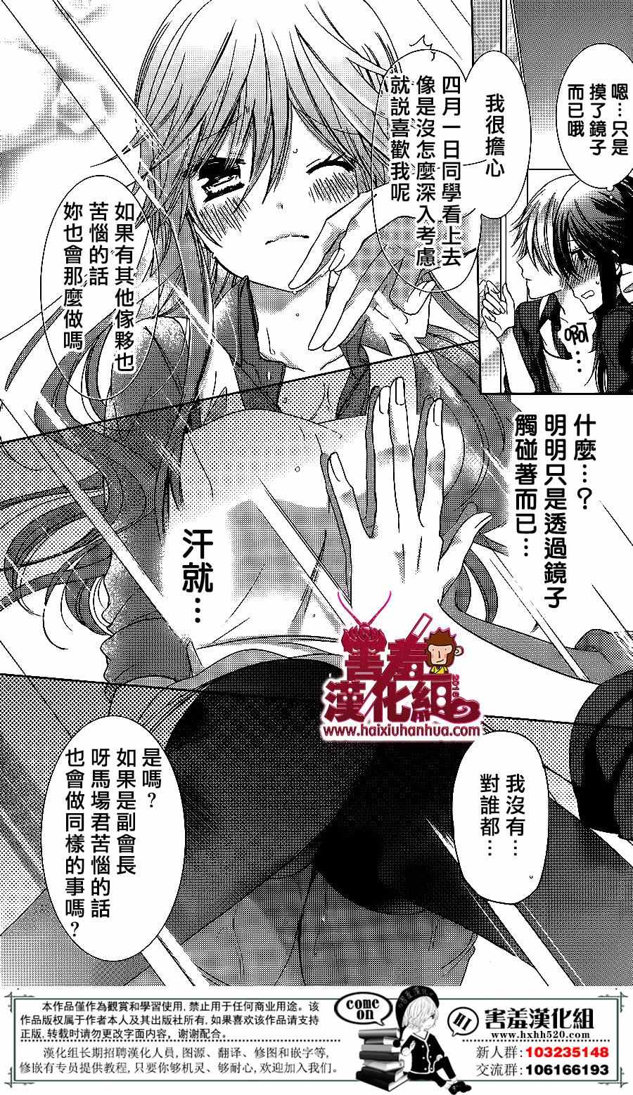 《四月一日同学命里缺我》漫画 命里缺我 016话