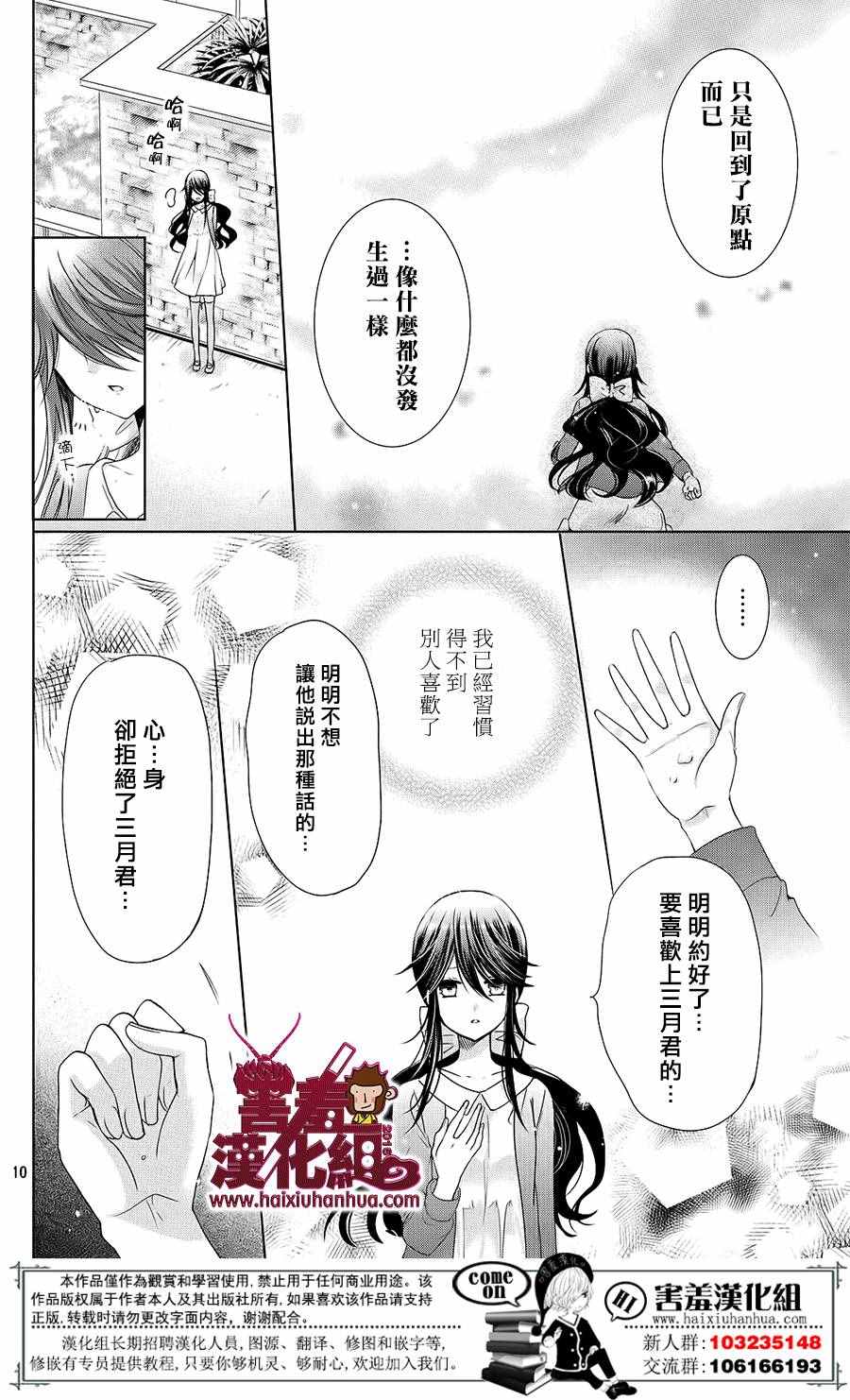 《四月一日同学命里缺我》漫画 命里缺我 019话