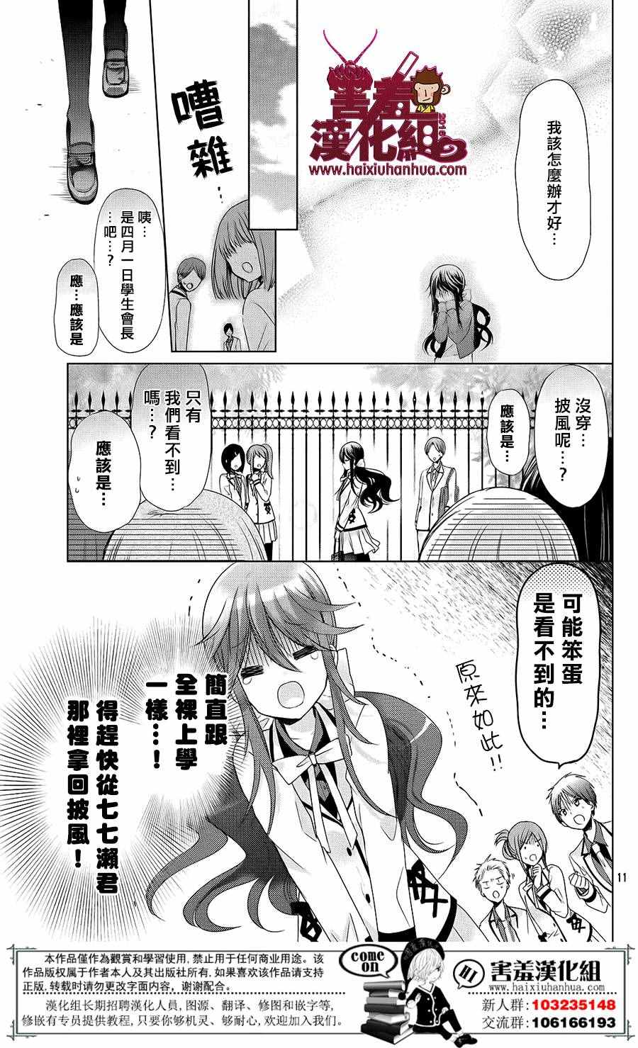 《四月一日同学命里缺我》漫画 命里缺我 019话