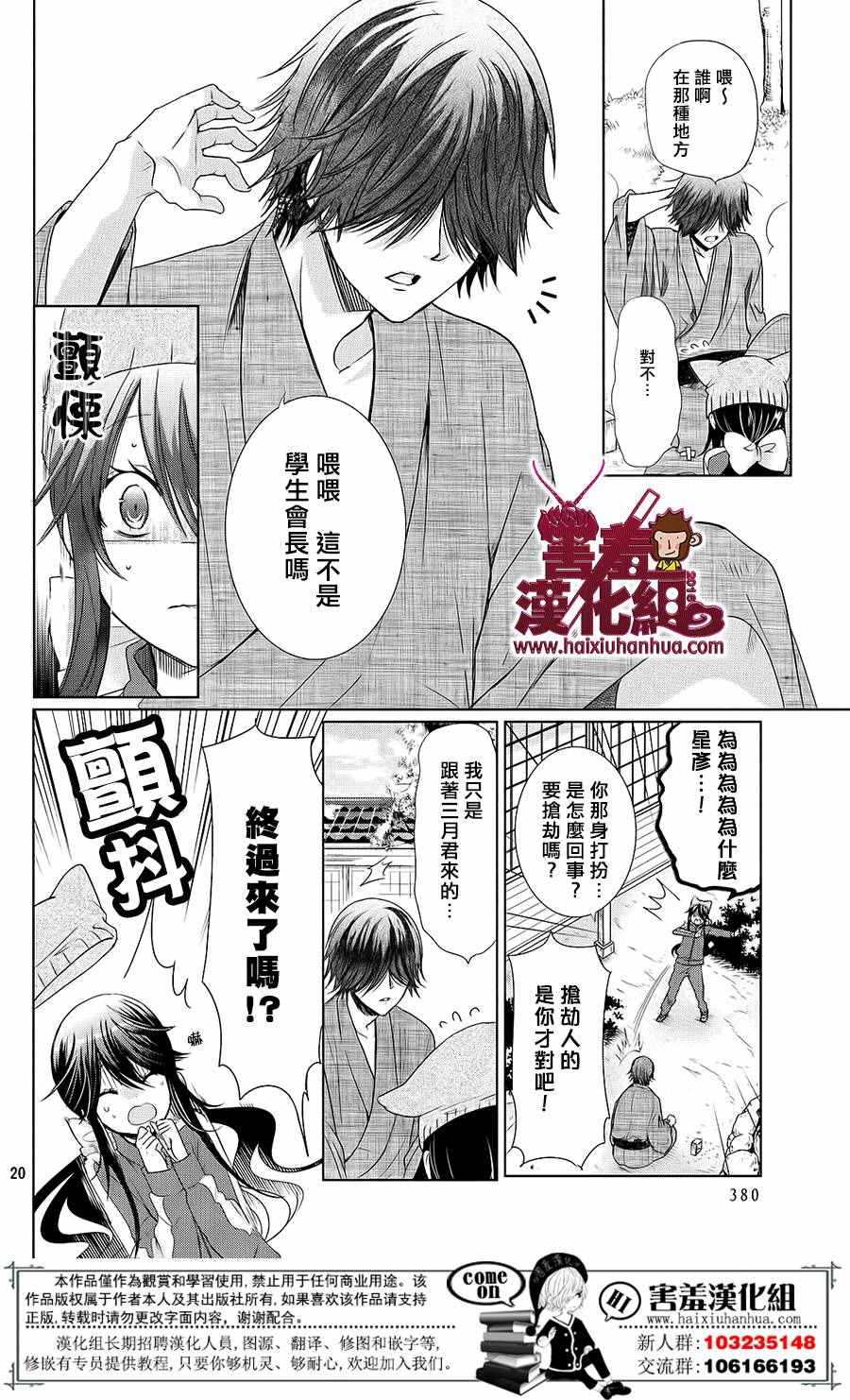 《四月一日同学命里缺我》漫画 命里缺我 019话