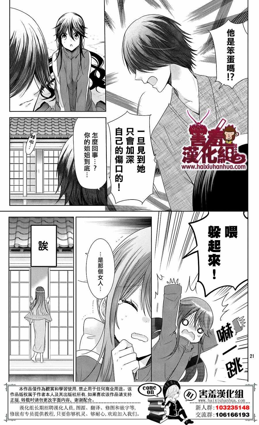 《四月一日同学命里缺我》漫画 命里缺我 019话