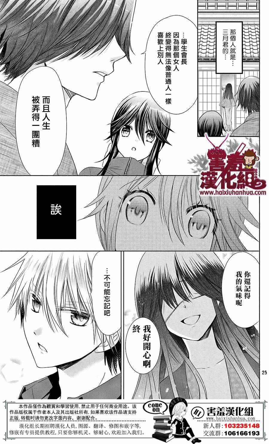 《四月一日同学命里缺我》漫画 命里缺我 019话