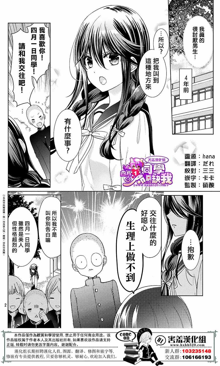 《四月一日同学命里缺我》漫画 命里缺我 番外篇02