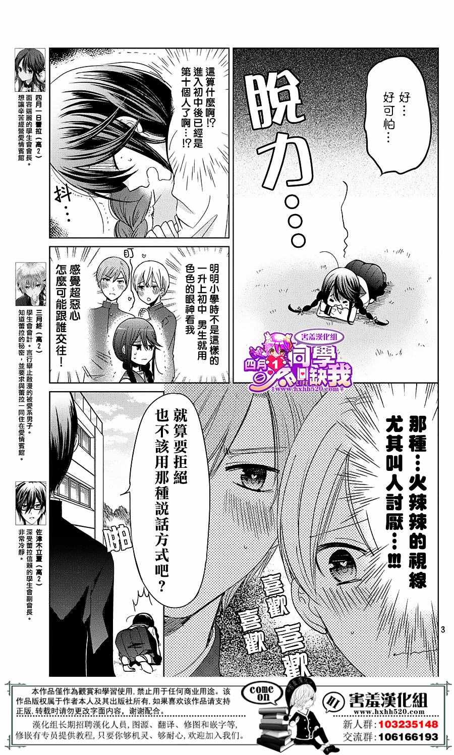 《四月一日同学命里缺我》漫画 命里缺我 番外篇02