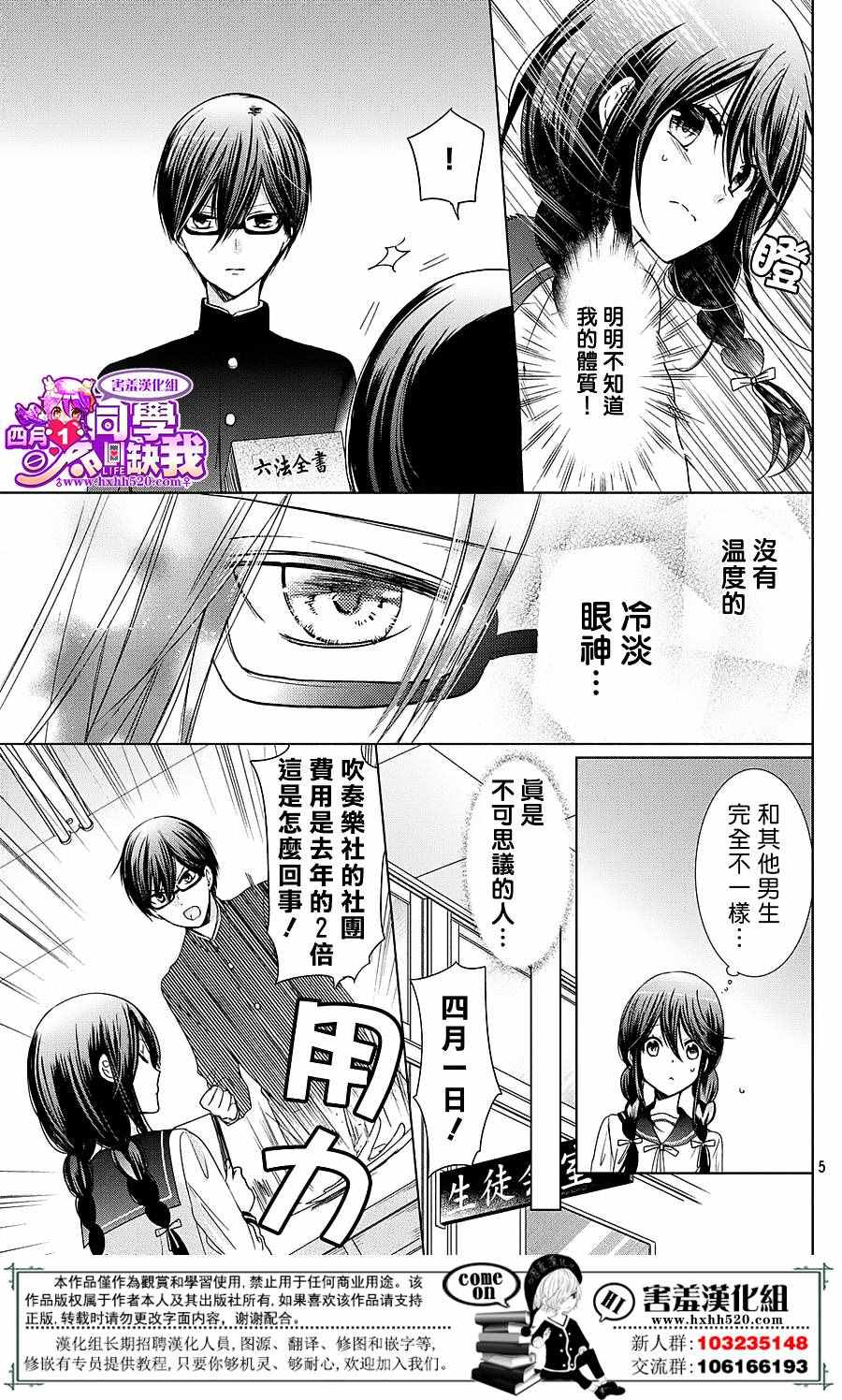 《四月一日同学命里缺我》漫画 命里缺我 番外篇02