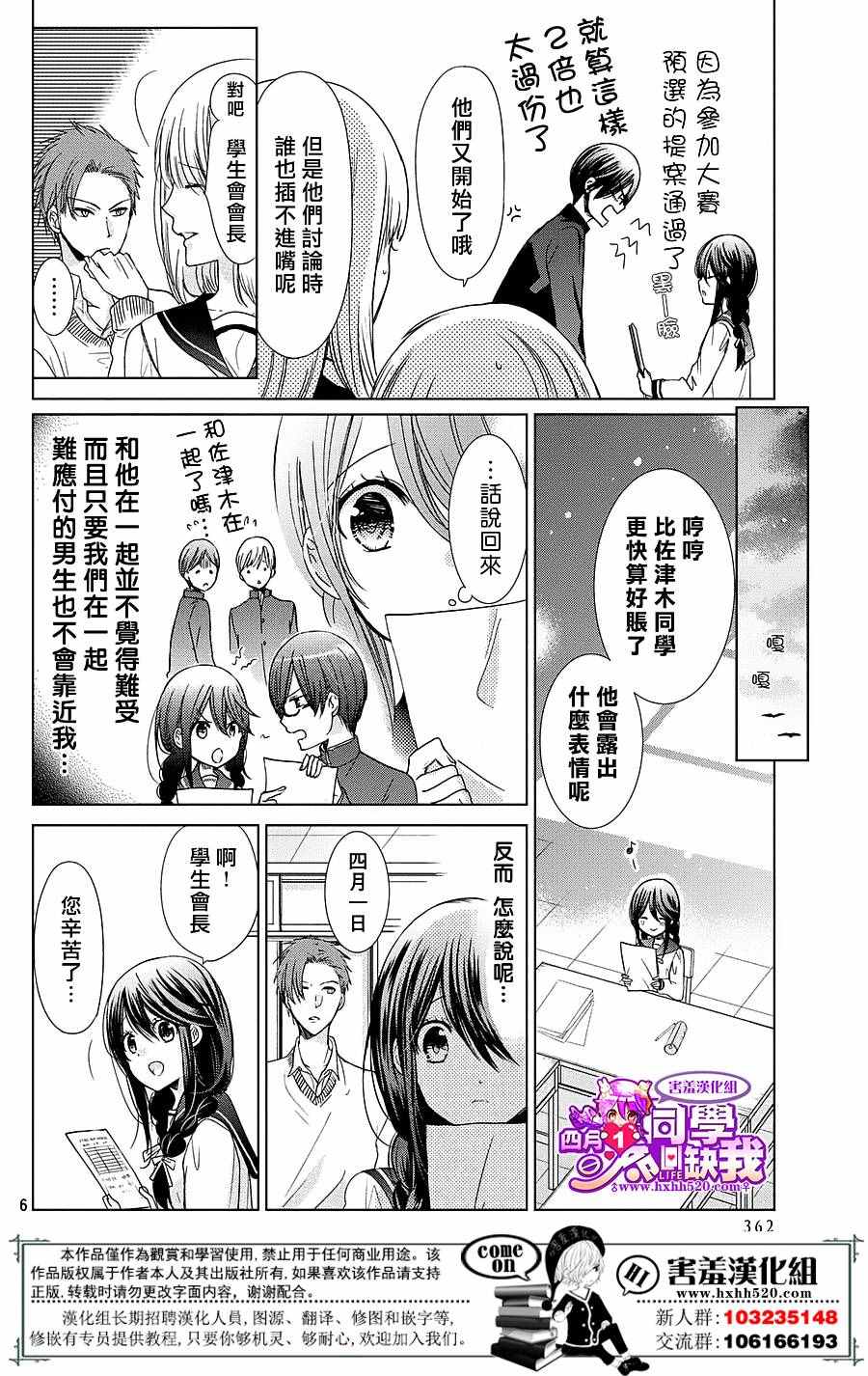 《四月一日同学命里缺我》漫画 命里缺我 番外篇02