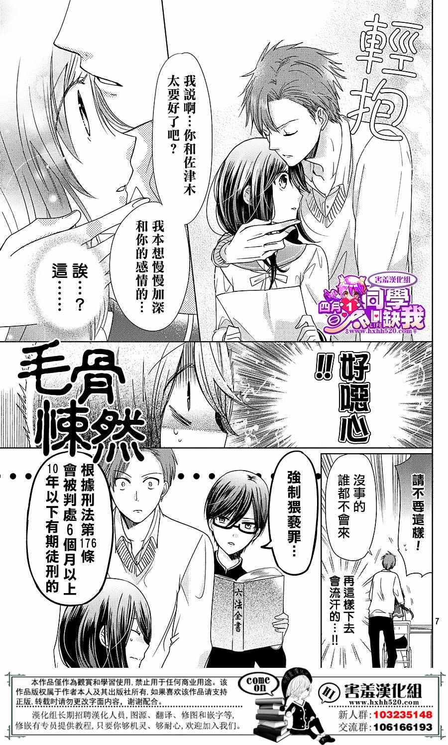 《四月一日同学命里缺我》漫画 命里缺我 番外篇02