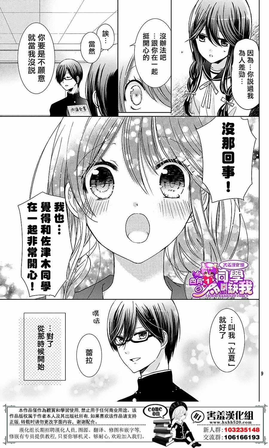 《四月一日同学命里缺我》漫画 命里缺我 番外篇02