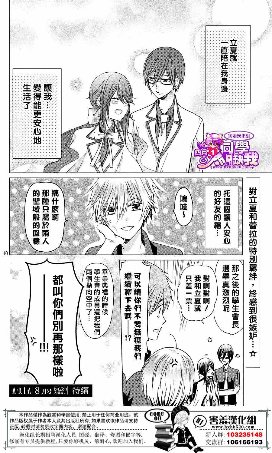 《四月一日同学命里缺我》漫画 命里缺我 番外篇02