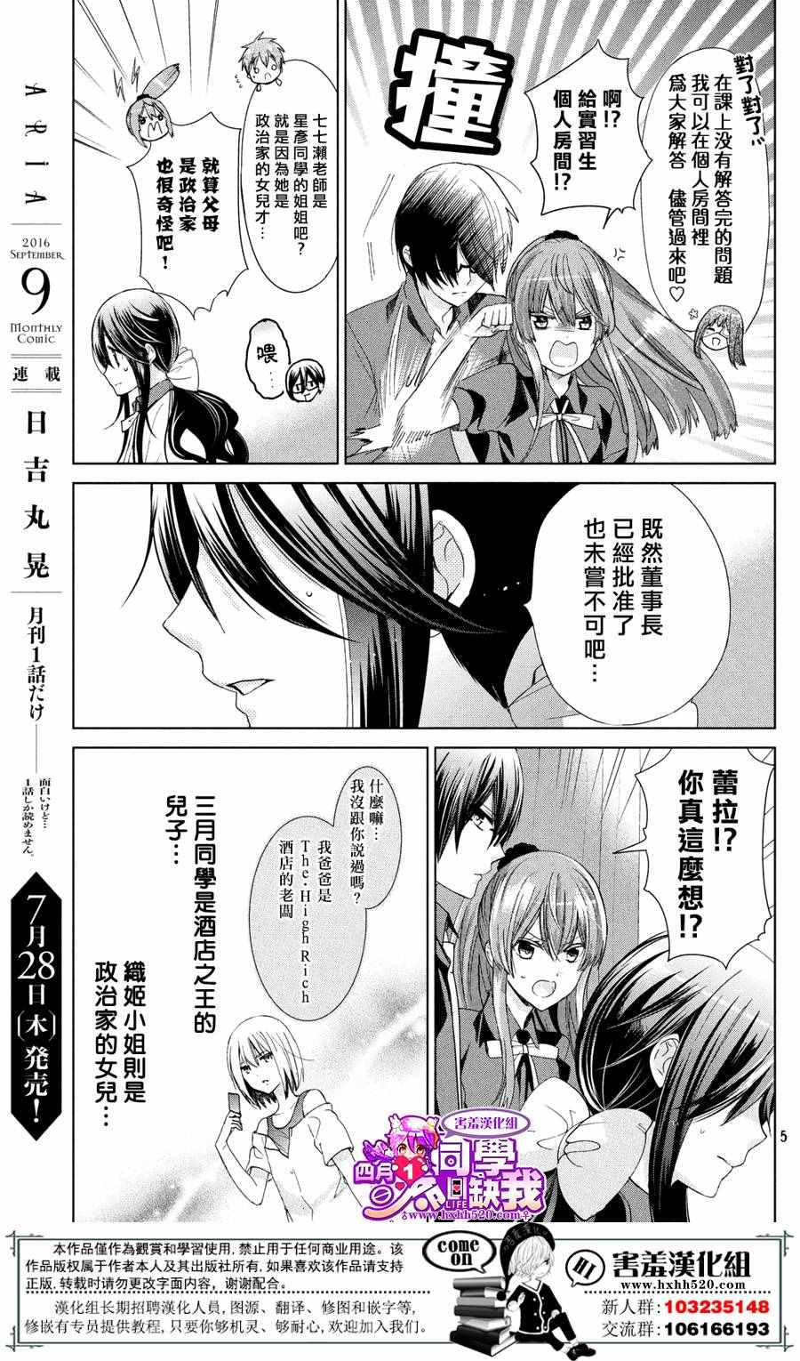 《四月一日同学命里缺我》漫画 命里缺我 022话