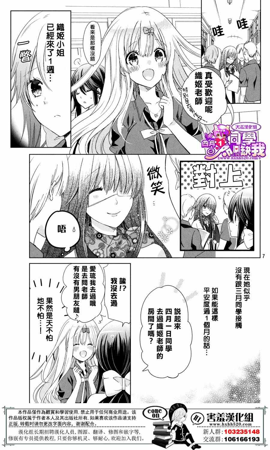 《四月一日同学命里缺我》漫画 命里缺我 022话