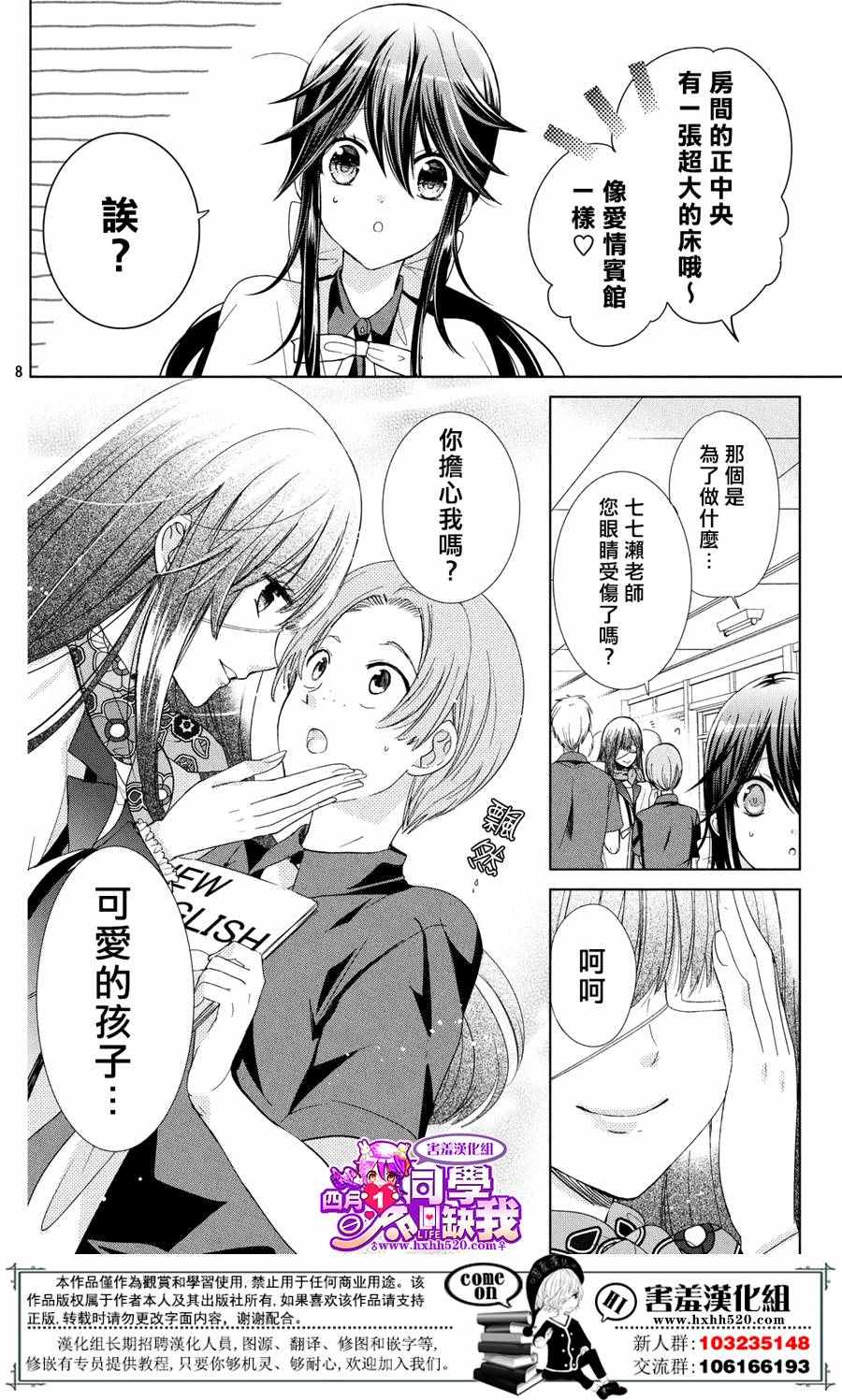 《四月一日同学命里缺我》漫画 命里缺我 022话