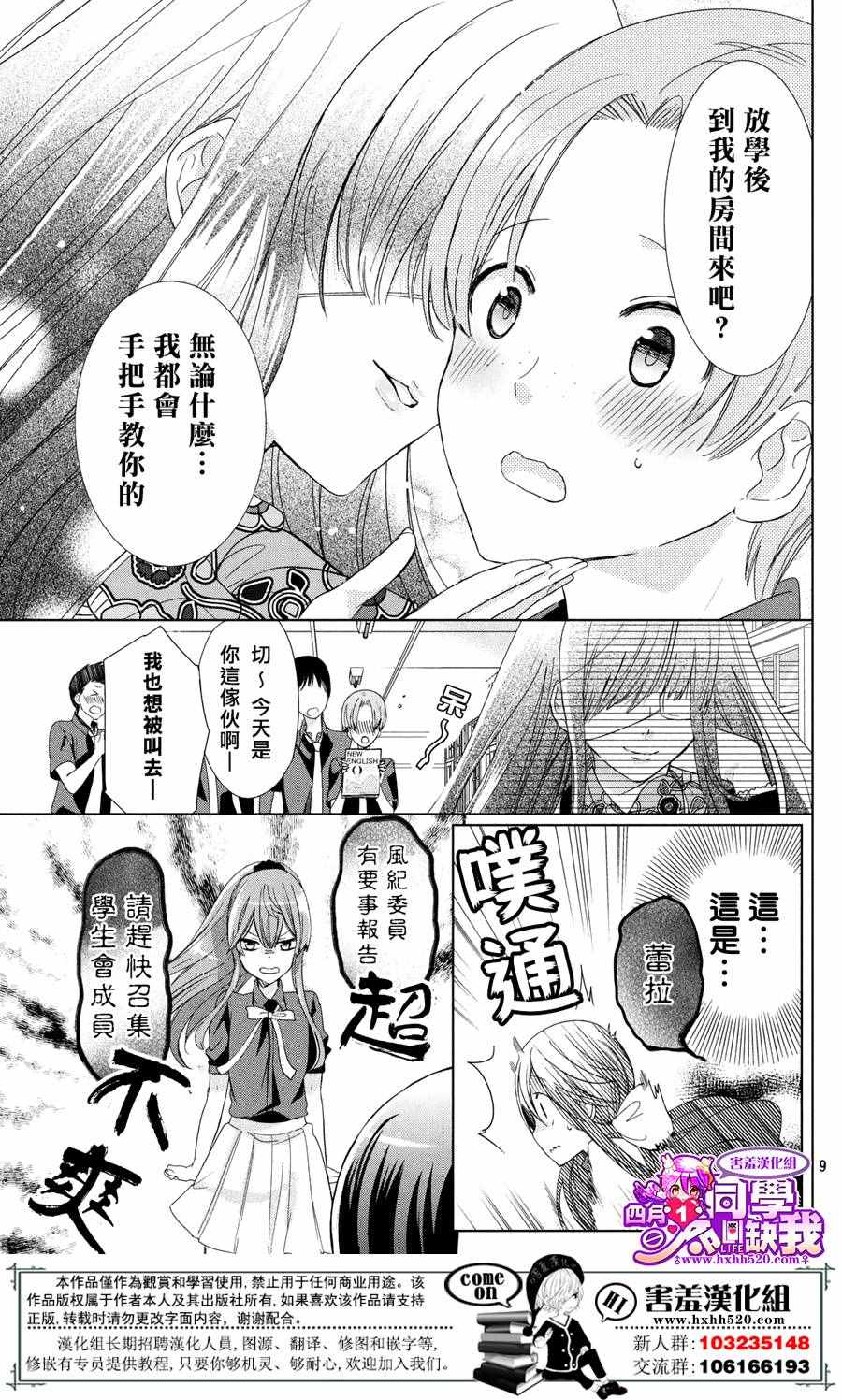 《四月一日同学命里缺我》漫画 命里缺我 022话