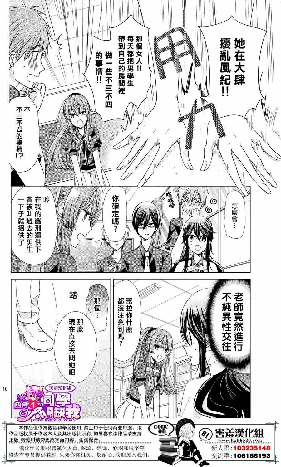 《四月一日同学命里缺我》漫画 命里缺我 022话