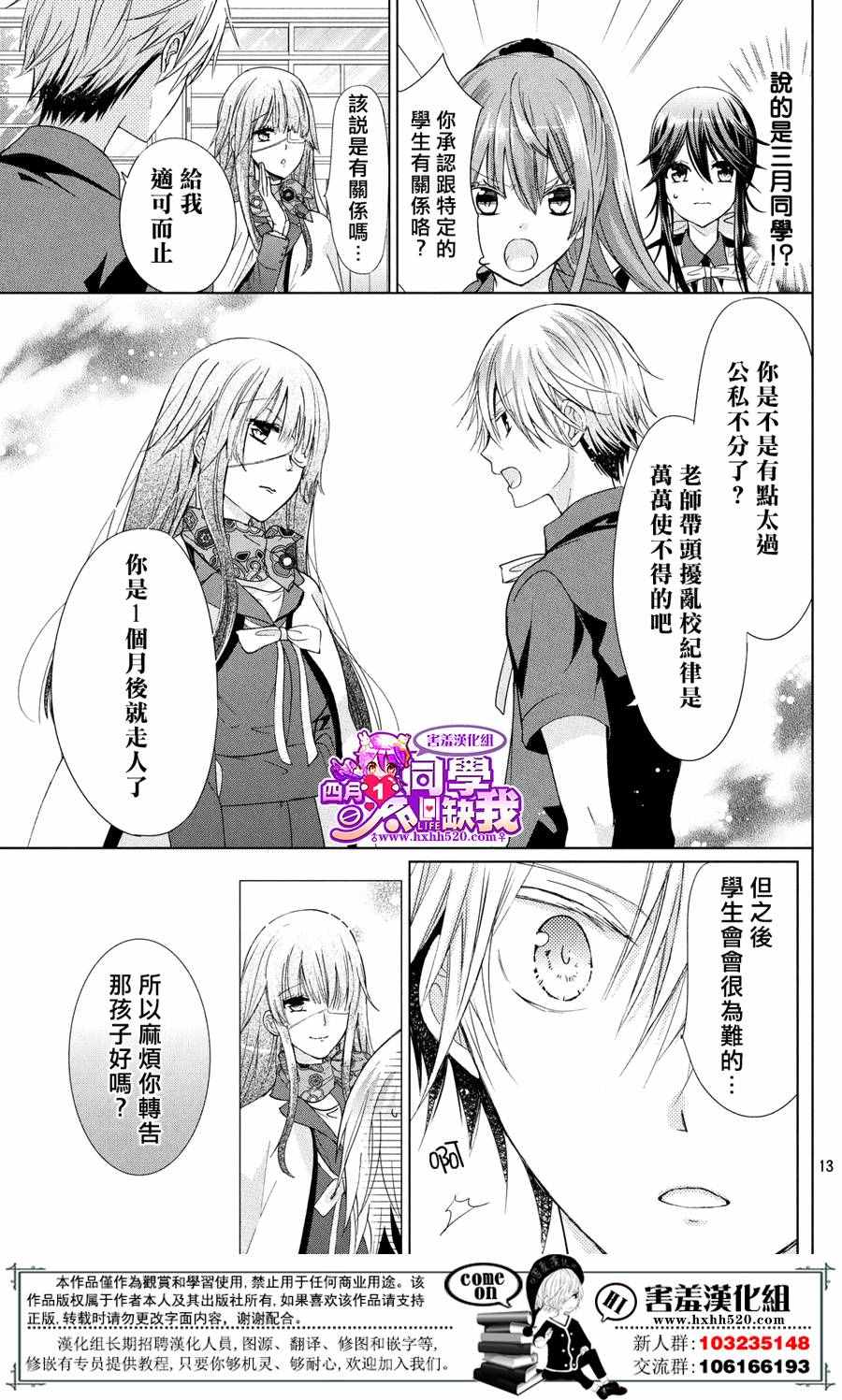 《四月一日同学命里缺我》漫画 命里缺我 022话