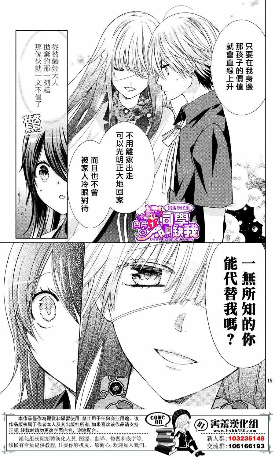 《四月一日同学命里缺我》漫画 命里缺我 022话