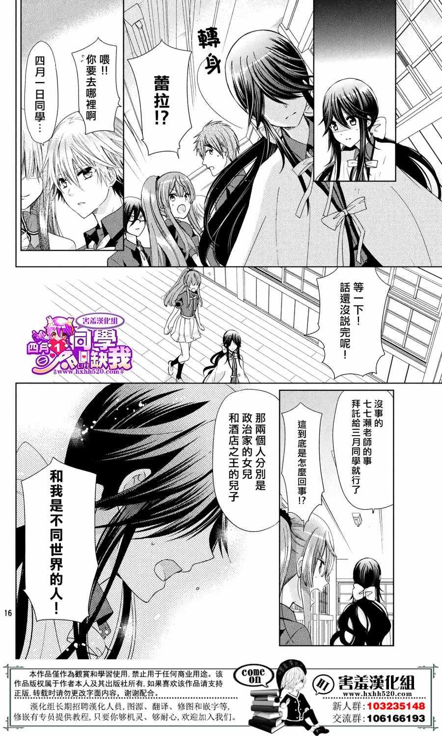 《四月一日同学命里缺我》漫画 命里缺我 022话