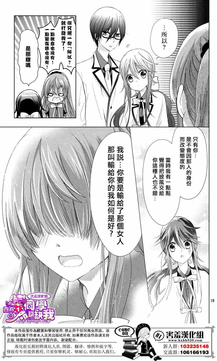 《四月一日同学命里缺我》漫画 命里缺我 022话