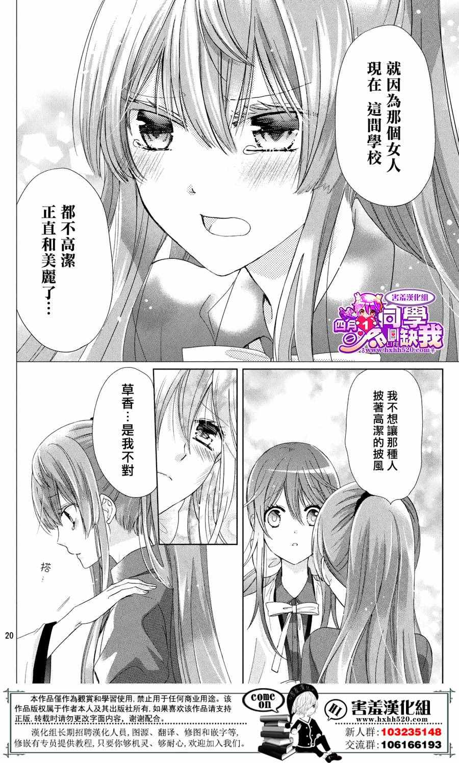 《四月一日同学命里缺我》漫画 命里缺我 022话