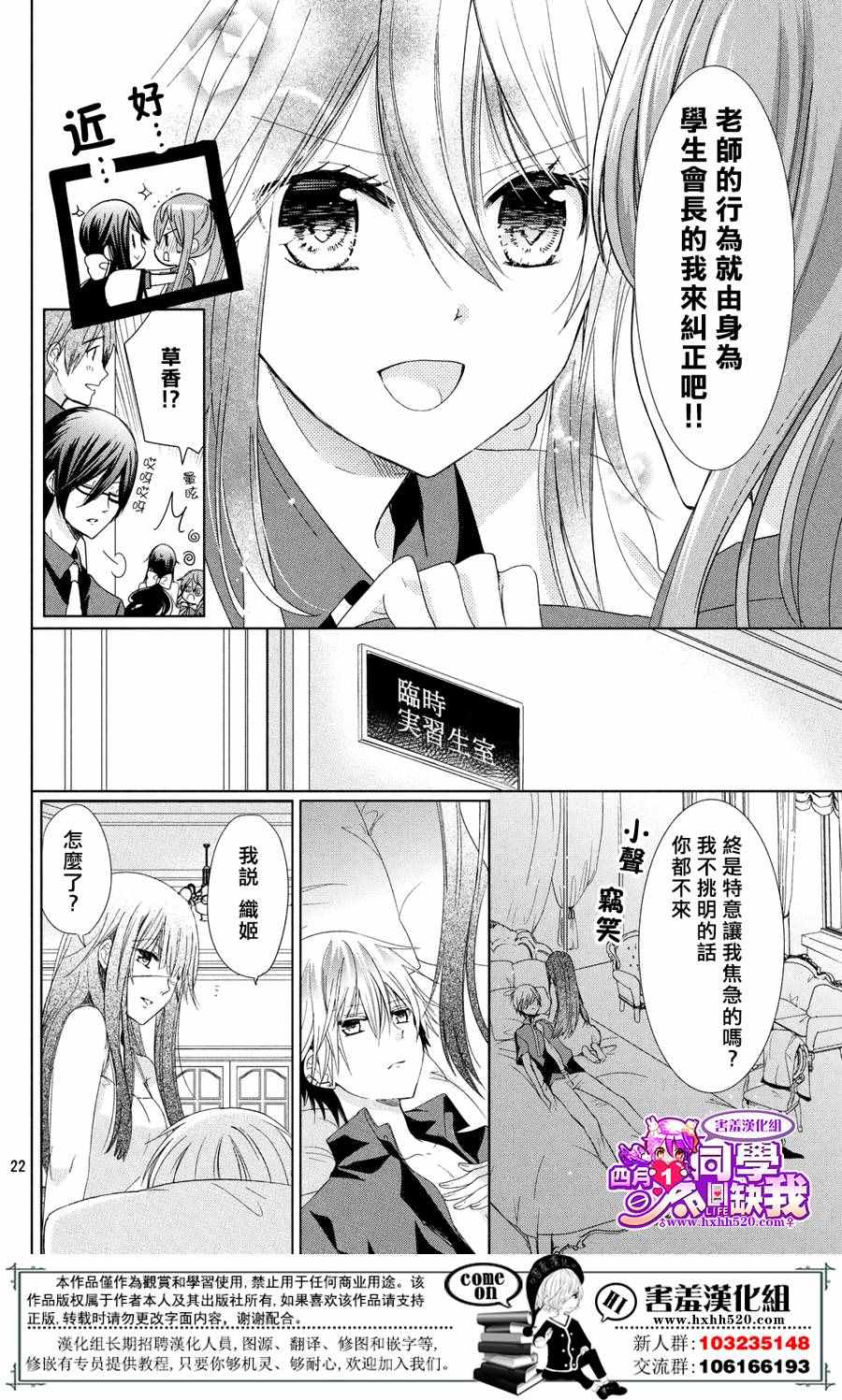 《四月一日同学命里缺我》漫画 命里缺我 022话