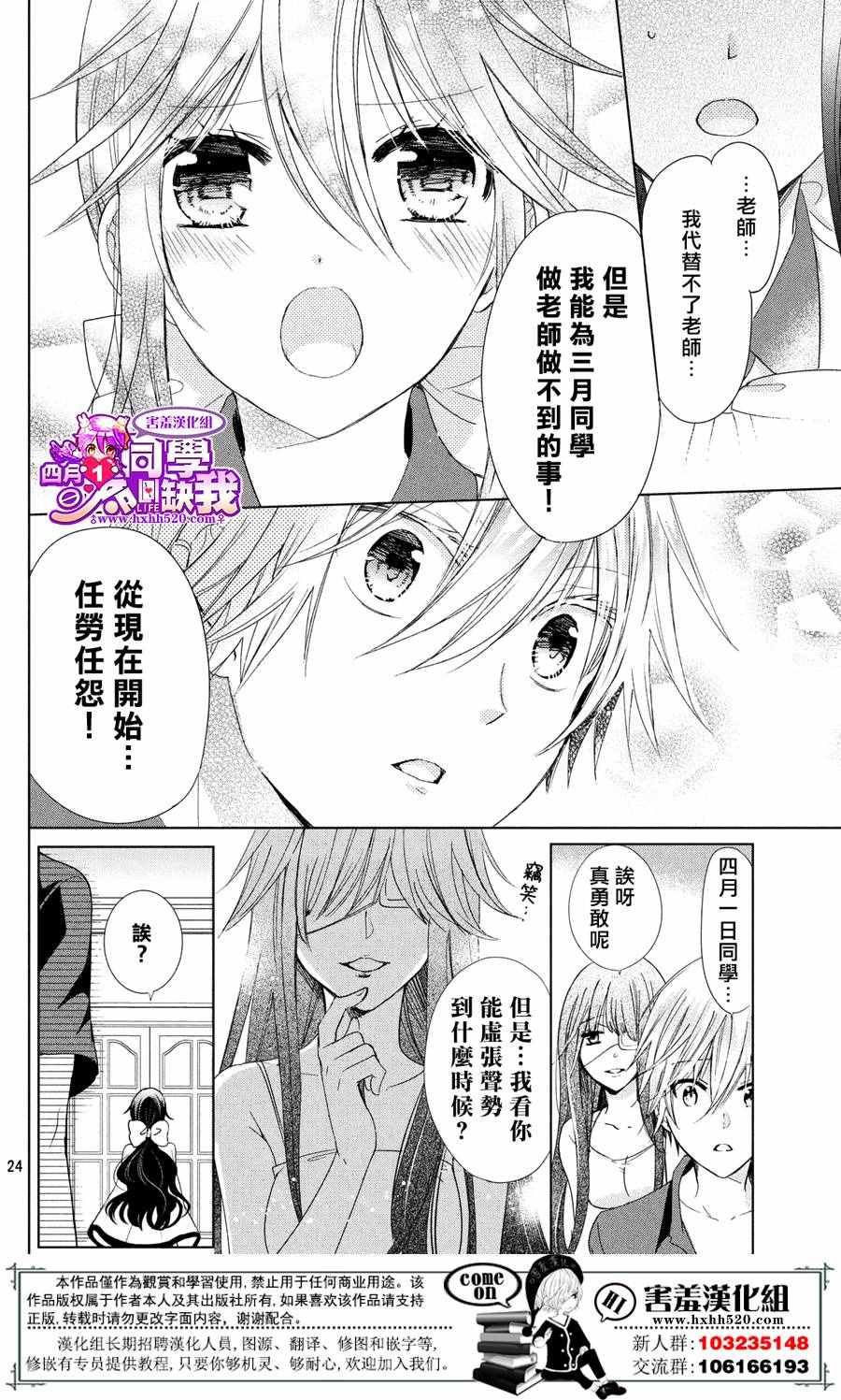 《四月一日同学命里缺我》漫画 命里缺我 022话