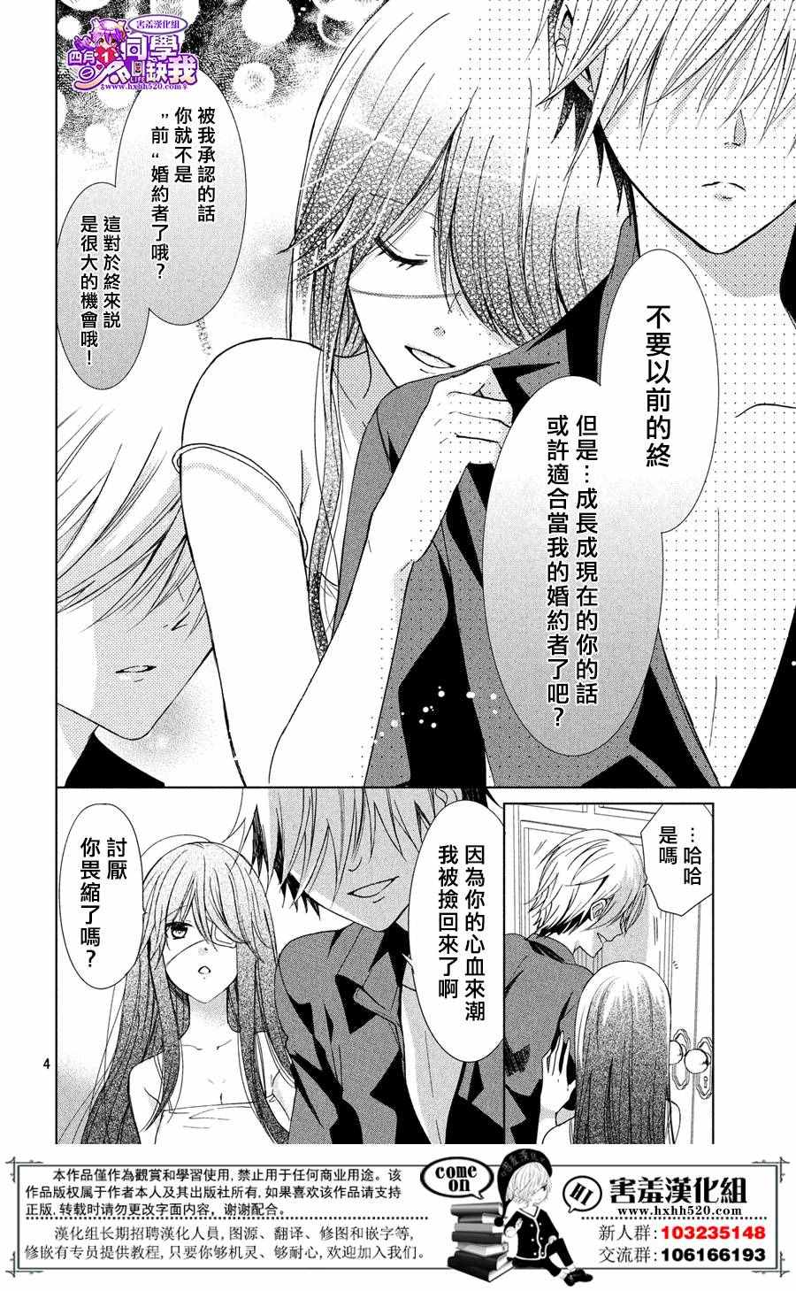 《四月一日同学命里缺我》漫画 命里缺我 023话