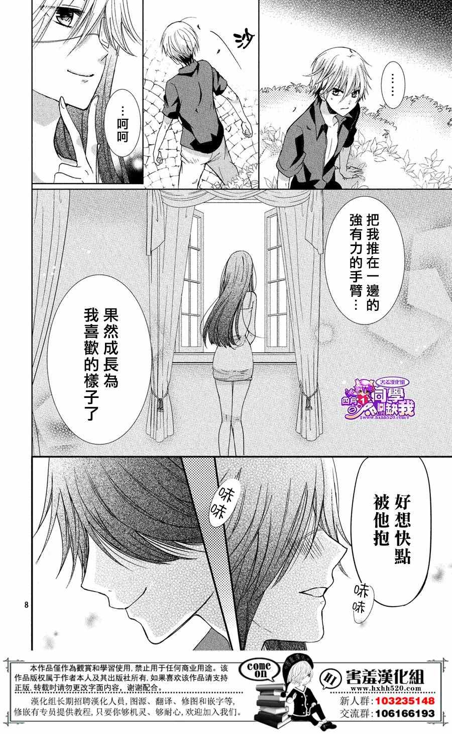 《四月一日同学命里缺我》漫画 命里缺我 023话